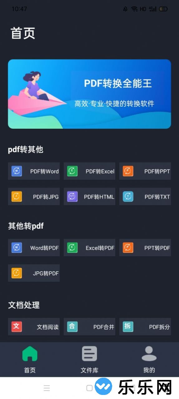 PDF转换全能王