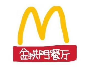 如何评价麦当劳（中国）有限公司改名“金拱门”？