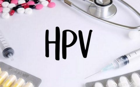 怎样才知道有没有感染HPV？