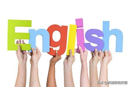 如何坚持学英语？如何学习英语？