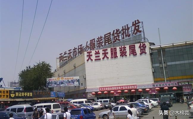 北京天兰天服装尾货批发市场