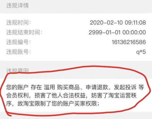 淘宝官方正式确认！网购"频繁"退款将会被封号：最高可封禁980年