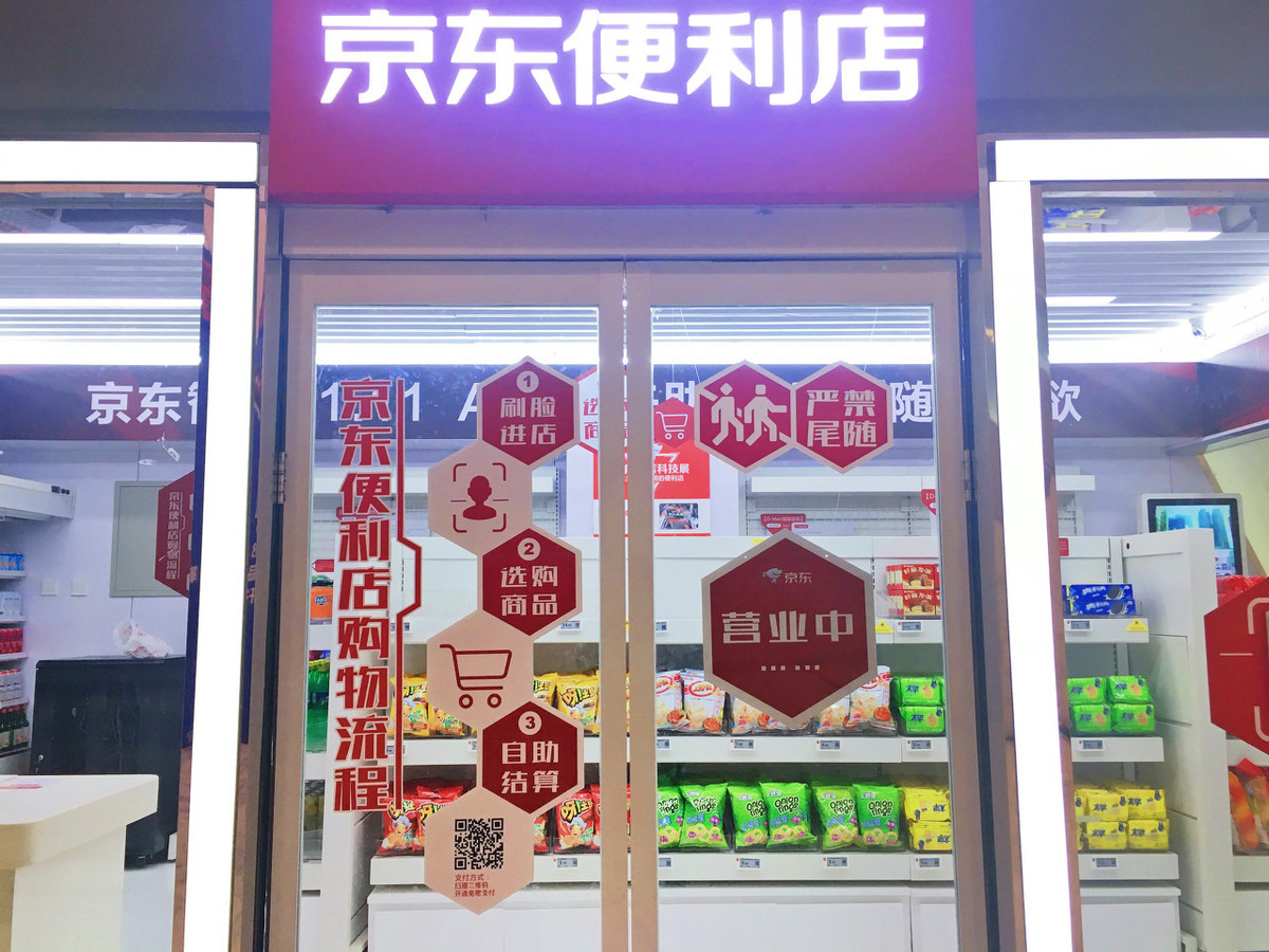 京东便利店开店流程及加盟条件