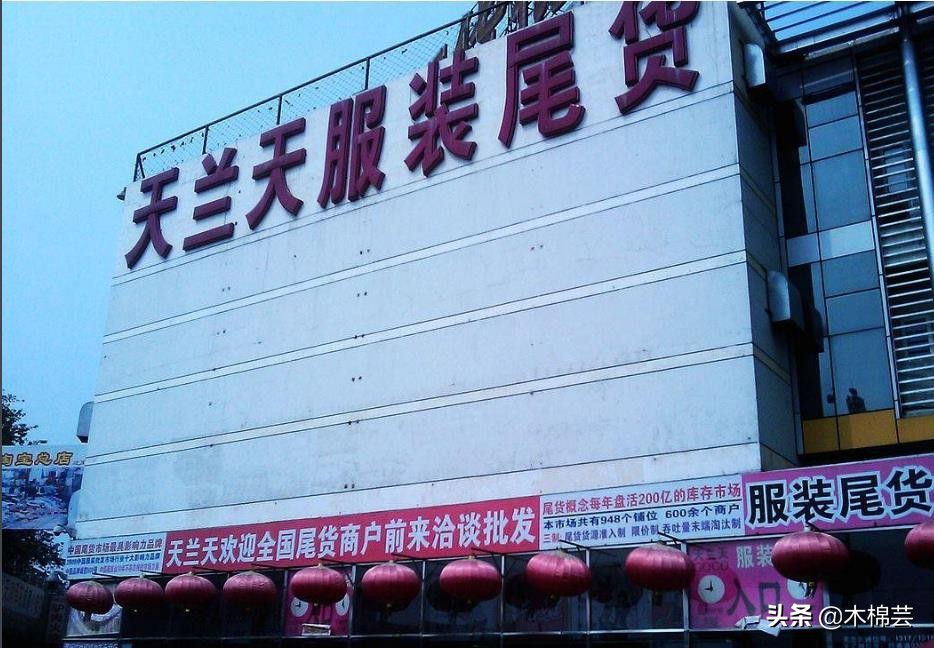 北京天兰天服装尾货批发市场
