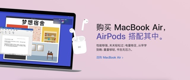 一年中买苹果最值的时候，苹果返校优惠开启，折扣再加送AirPods