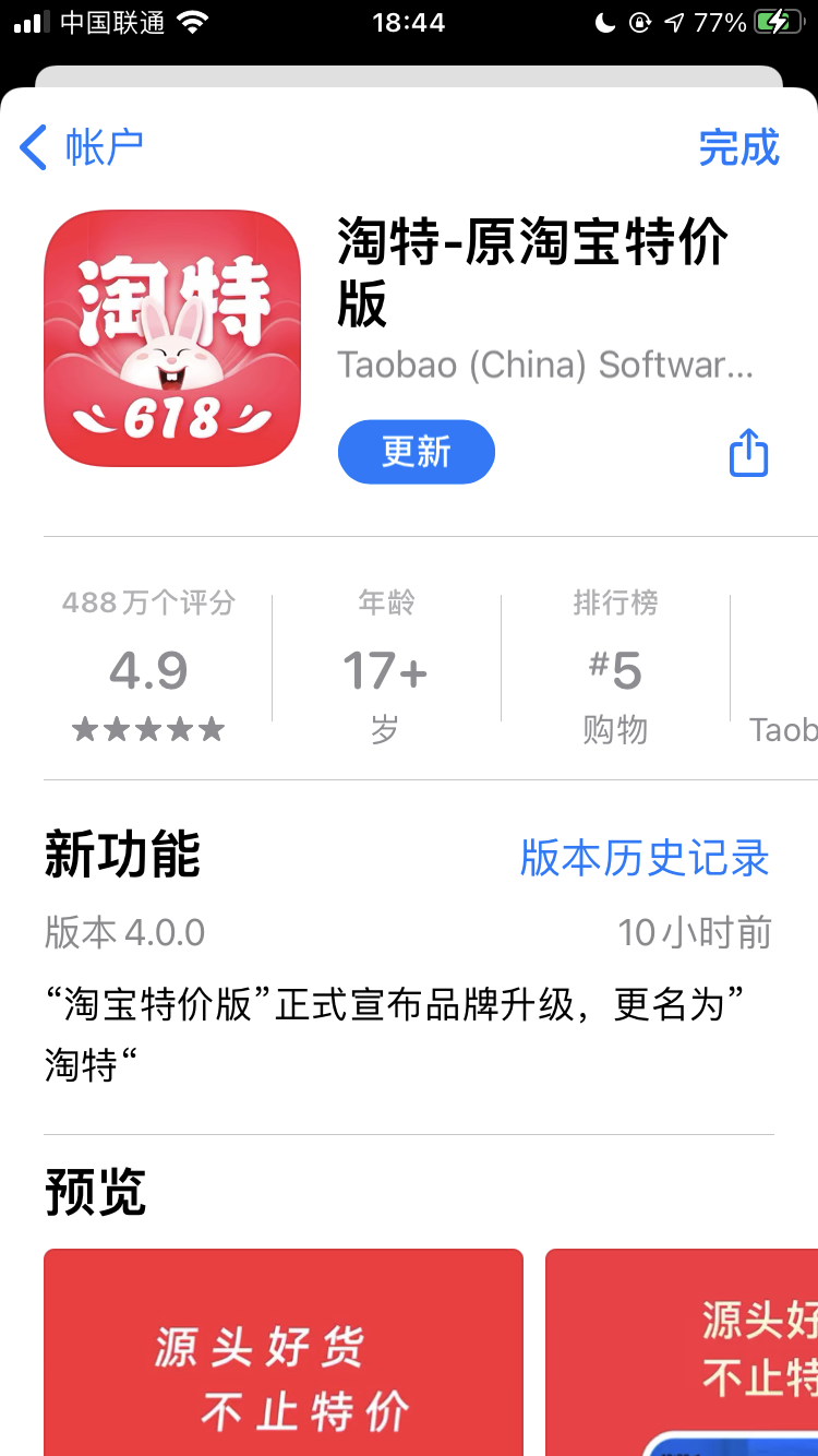 “淘宝特价版”App 正式更名为“淘特”