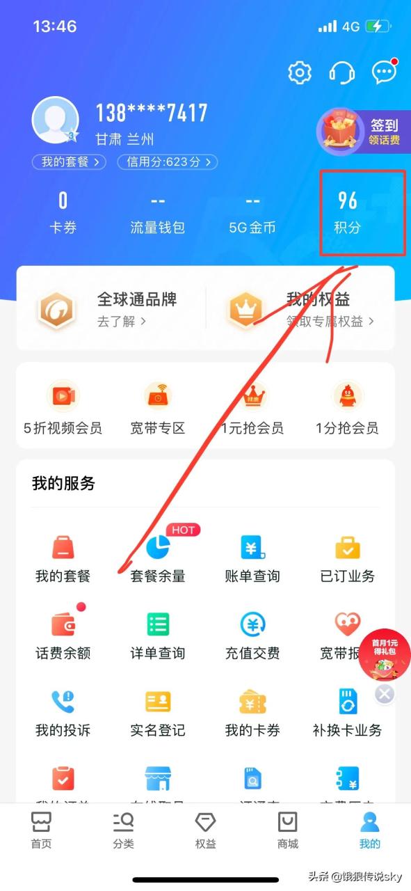 中国移动积分换话费短信怎们发