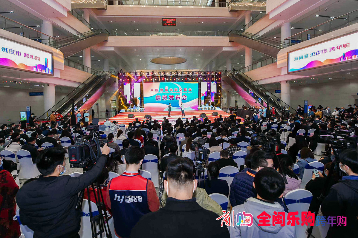 中国跨境电商交易会将于2021年3月18-20日在福州举办