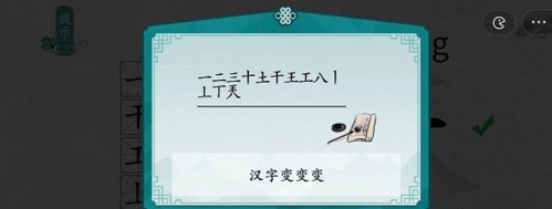 离谱的汉字兲有哪些字 兲字关卡怎么玩