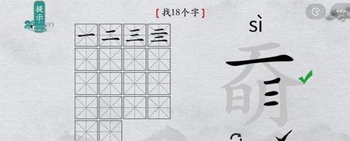 离谱的汉字奣有哪些字 奣字关卡怎么玩
