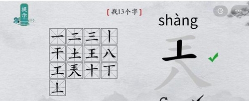 离谱的汉字兲有哪些字 兲字关卡怎么玩