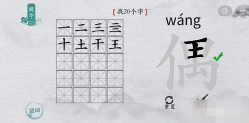 离谱的汉字偶有哪些字 偶字关卡怎么玩