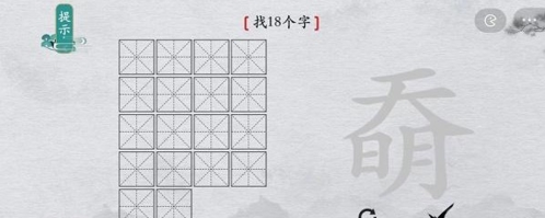 离谱的汉字奣有哪些字 奣字关卡怎么玩