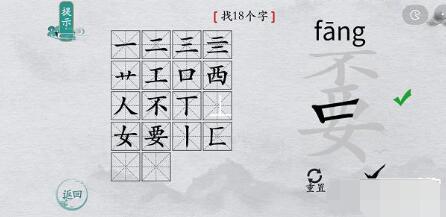 离谱的汉字嫑找字攻略